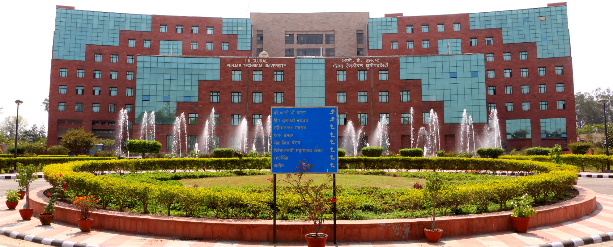 I. K. Gujral Punjab Technical University - PTU